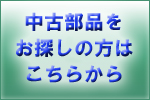 �O�d�p�[�c�̔�